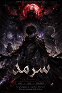 Saramad — The Spark of Fate Arc